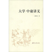 大学中庸讲义