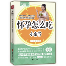 MBook随身读:怀孕怎么吃小全书