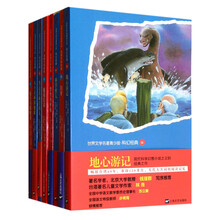 世界文学名著青少版(动物文学经典+科幻经典共20册)