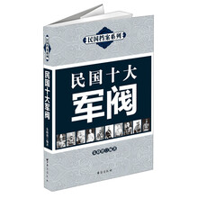 民国十大军阀