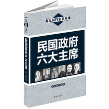 民国政府六大主席