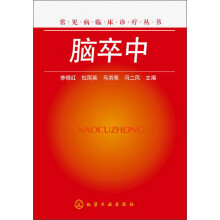 脑卒中