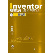 基础篇-Inventor机械设计解析与实战-附光盘