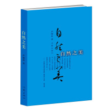 自然之美