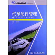 汽车配件管理