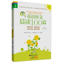 龙腾英语:英语时文晨读100篇(9年级+中考专项)(2013修订)(附20元沪江学习卡)