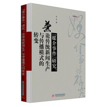 “媒介事件”研究：兼论传统新闻生产与传播模式的转变