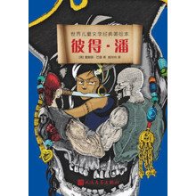 世界儿童文学经典美绘本:彼得·潘