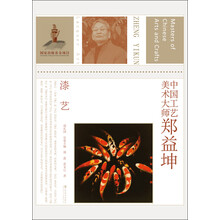 中国工艺美术大师·郑益坤:漆艺