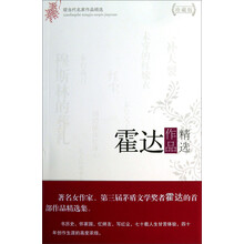霍达作品精选