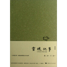 灵魂纪事