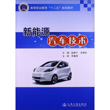 新能源汽车技术
