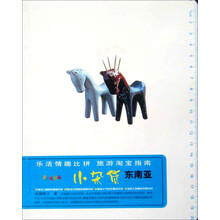 小杂货：东南亚