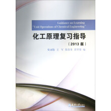 化工原理复习指导