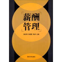 薪酬管理