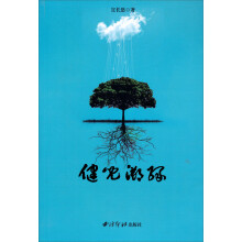 健儿溯缘