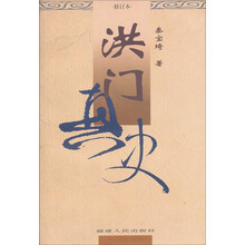 洪门真史（2004年10月刊）