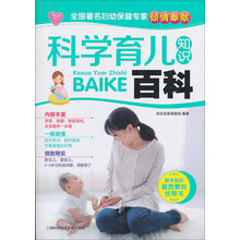 科学育儿知识百科