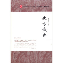 柳建伟作品:北方城郭(典藏版)
