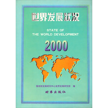 世界发展状况2000