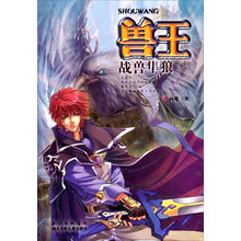 兽王·战兽隼狼