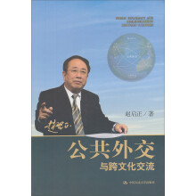 公共外交与跨文化交流