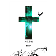死亡梦魇