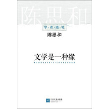 文学是一种缘