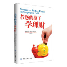 教您的孩子学理财