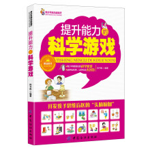 提升能力的科学游戏