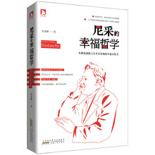 尼采的幸福哲学