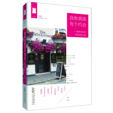 我和美丽有个约会-一个爱美女生的欧洲华丽之旅