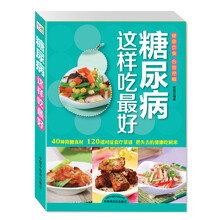 糖尿病这样吃最好