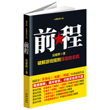 前程
