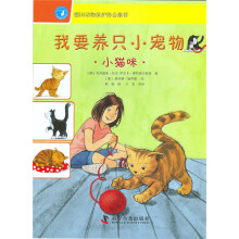 我要养只小宠物:小猫咪