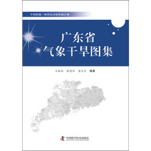 广东省气象干旱图集