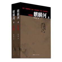 麒麟河（套装上下册）