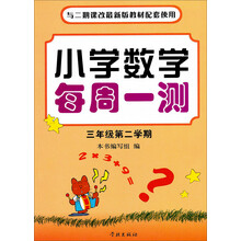 小学数学每周一测(3/2)