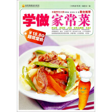 家常菜跟我学系列：学做家常菜