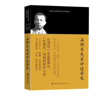 中研院近代史研究所口述历史系列：吴修齐先生口述历史