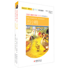 安徒生童话全集5：丑小鸭（经典插图本）