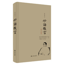 妙语微言