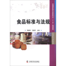 食品标准与法规
