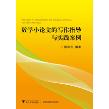 数学小论文的写作指导与实践案例