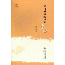 文化盛唐的诗仙-李白