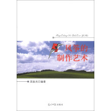 风筝的制作艺术
