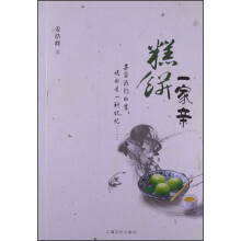 糕饼一家亲