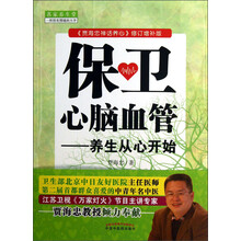 保卫心脑血管：养生从养心开始