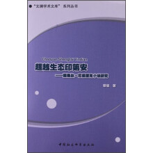 超越生态印第安-露易丝.厄德里克小说研究