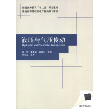液压与气压传动